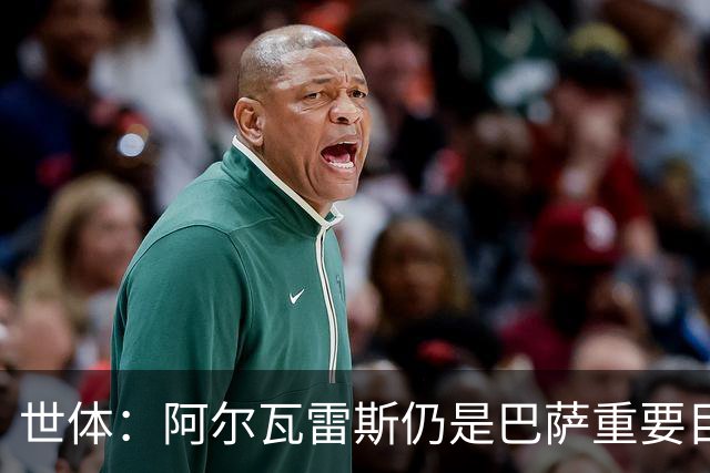 世体：阿尔瓦雷斯仍是巴萨重要目标，什琴斯尼不走就不会买新门将